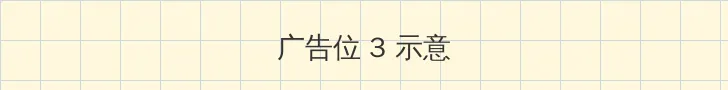 金瓶梅 小説 帖子内嵌广告位